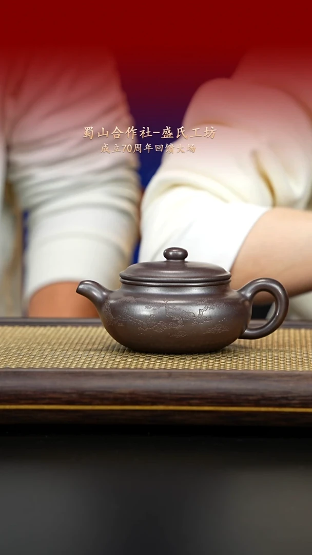 紫古斋紫砂盛氏95