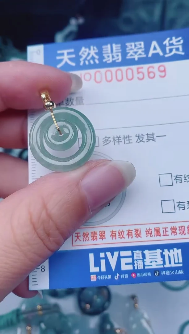 颈饰未镶嵌翡翠00000569