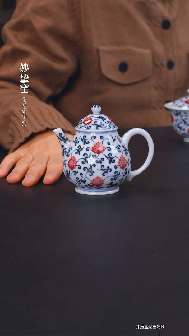 紫*臻妙挚窑 青花釉里红壶