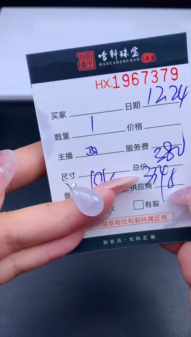 未镶嵌挂件翡翠哈轩 挂件1