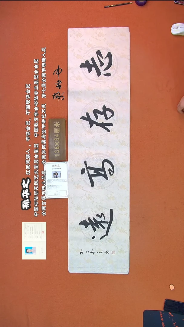 【闪购商品】书法87孙华之书法作品