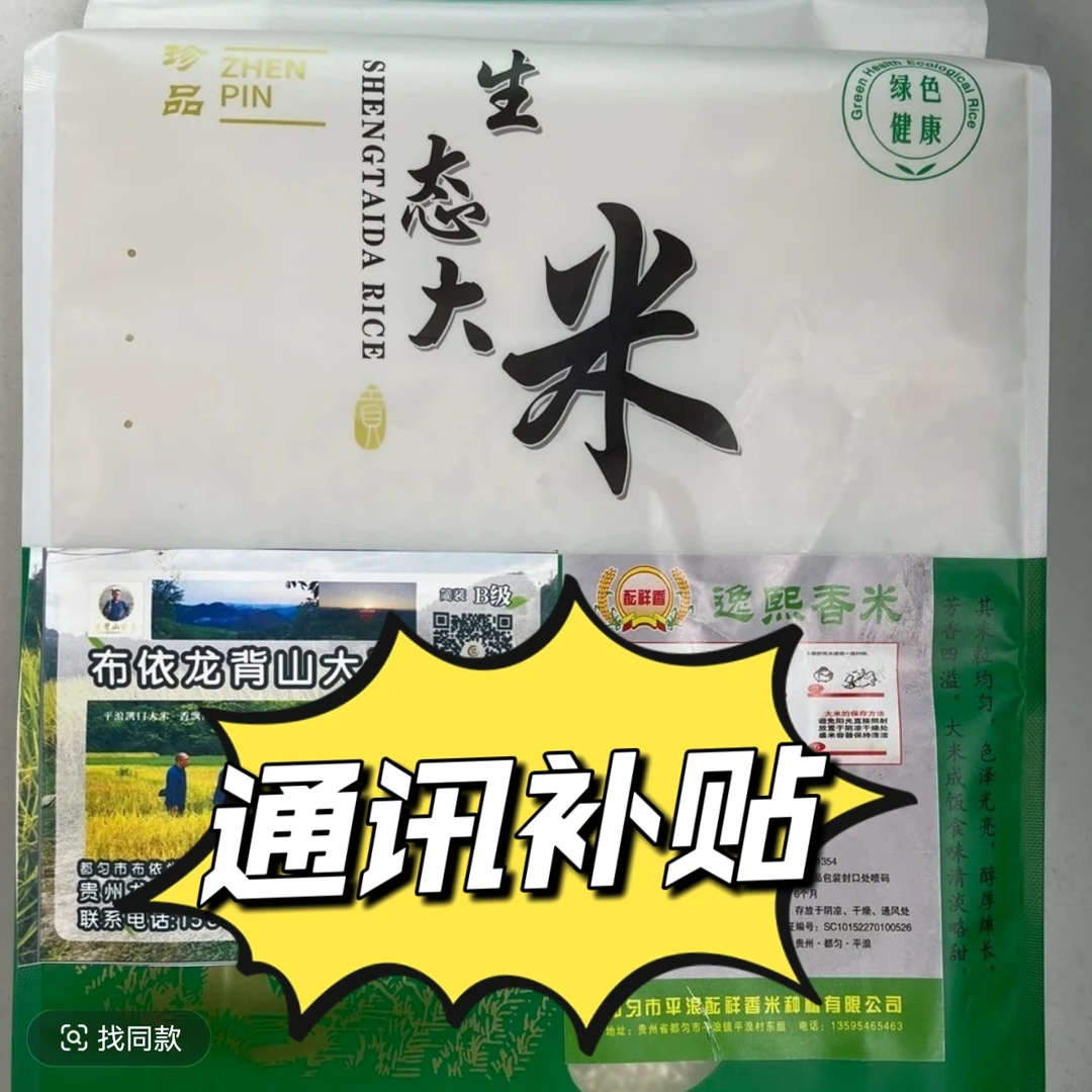 【通讯补贴】贵州黔南龙背山平浪大米野香优香米11斤真空装2024新米