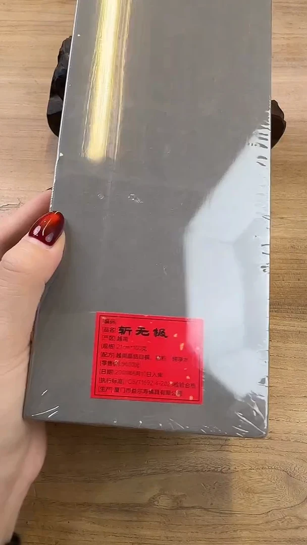 线香89号 斩无极 100克