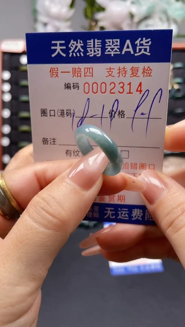 未镶嵌戒指翡翠18*2314