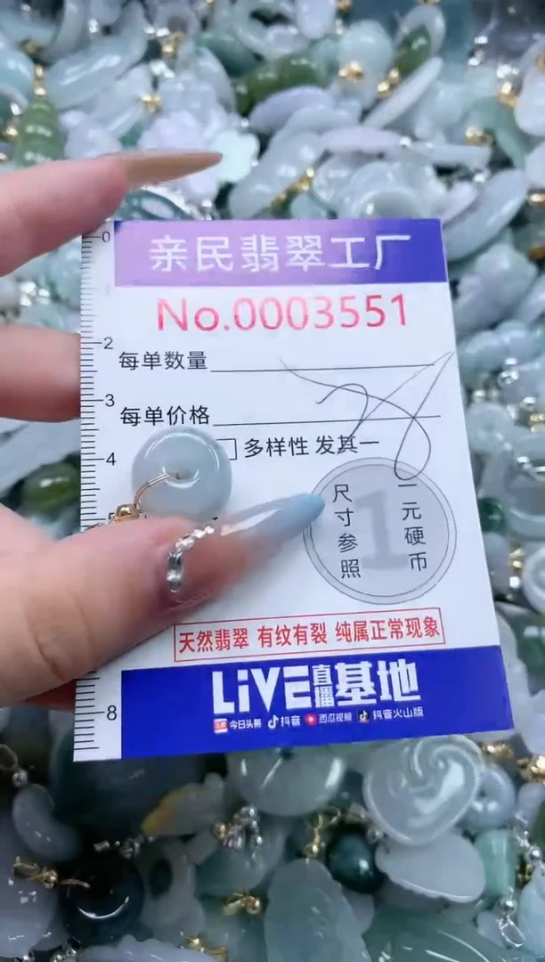 翡翠未镶嵌吊坠(不含链)3551