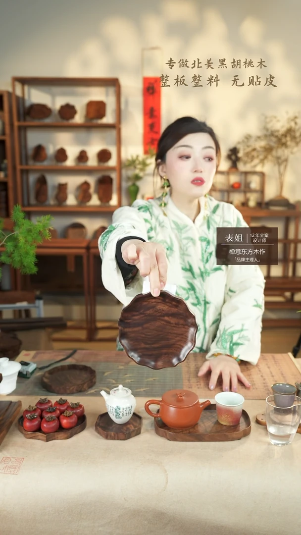 【闪购商品】北美黑胡桃木茶盘256