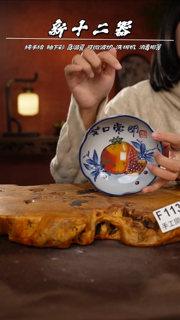 F113新十二器瓷器