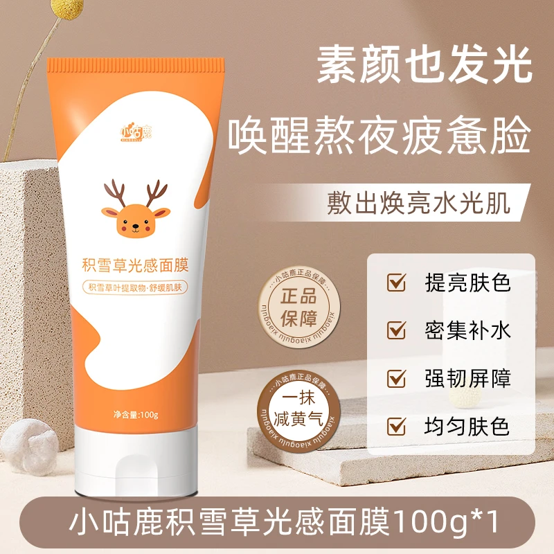 小咕鹿积雪草光感涂抹面膜细腻肌肤提亮补水噜青少年面膜正品诠语