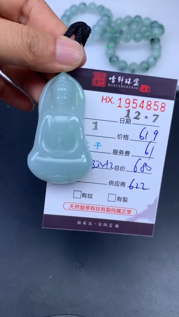 未镶嵌挂件翡翠哈轩 挂件1