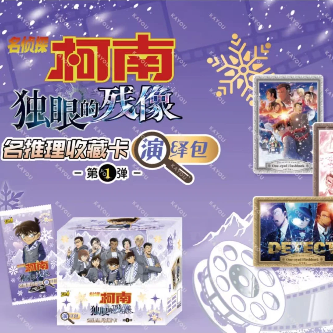 （大胃王）名侦探柯南 独眼的残像 5元演绎包 推理收藏卡【默认代拆】