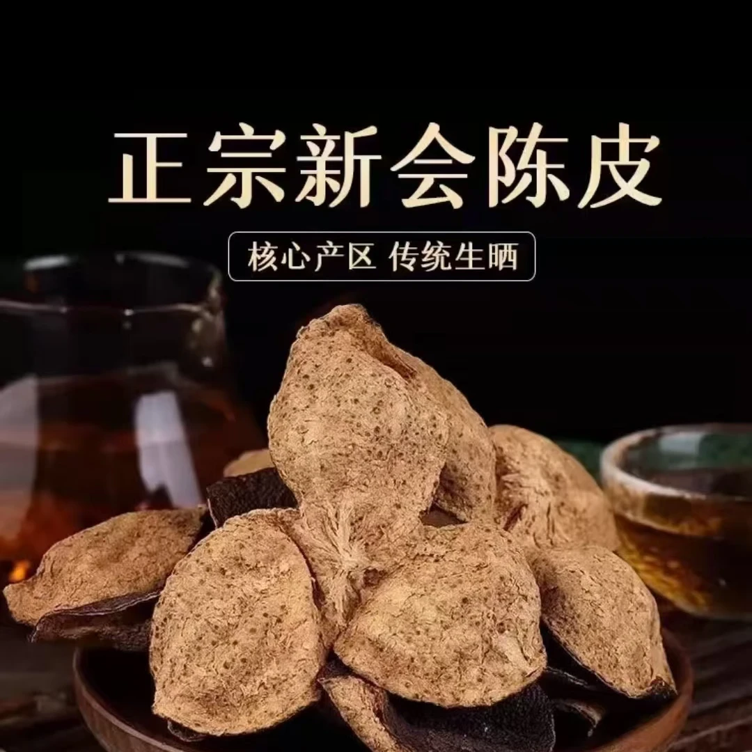 丰庆年正宗新会陈皮天然生晒干仓可泡茶入膳100克（五年陈皮）