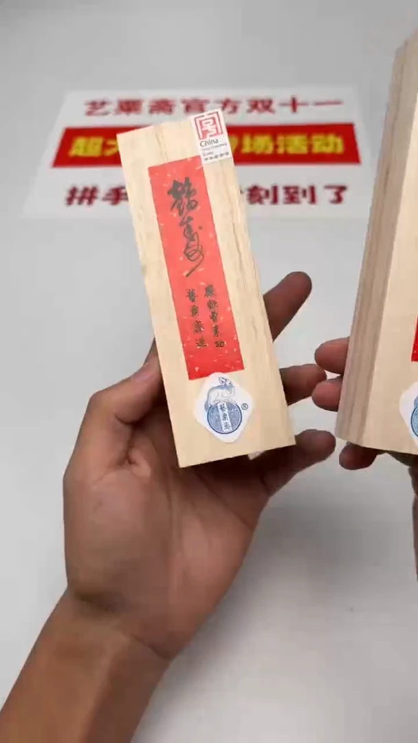 艺粟斋鹤寿二两➕万寿无疆二两