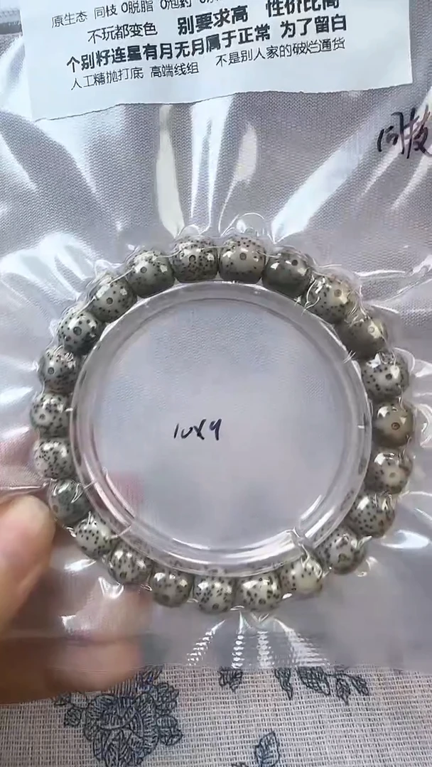 手串星月菩提30 石玉料糯冰单圈10×9高透精工福利