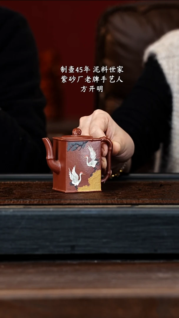 宜兴紫砂FKM 大红袍 四方松鹤 120cc