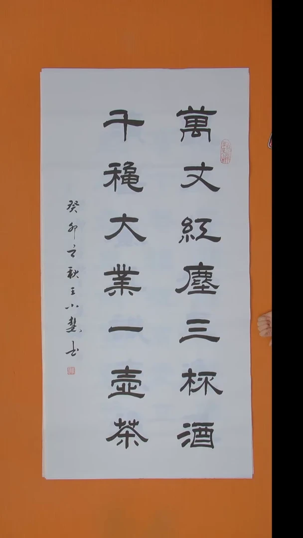 书法王小慧老师精美隶书138*68