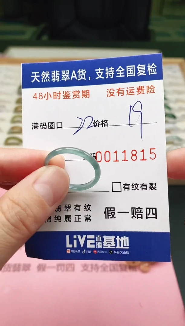 未镶嵌戒指翡翠1815