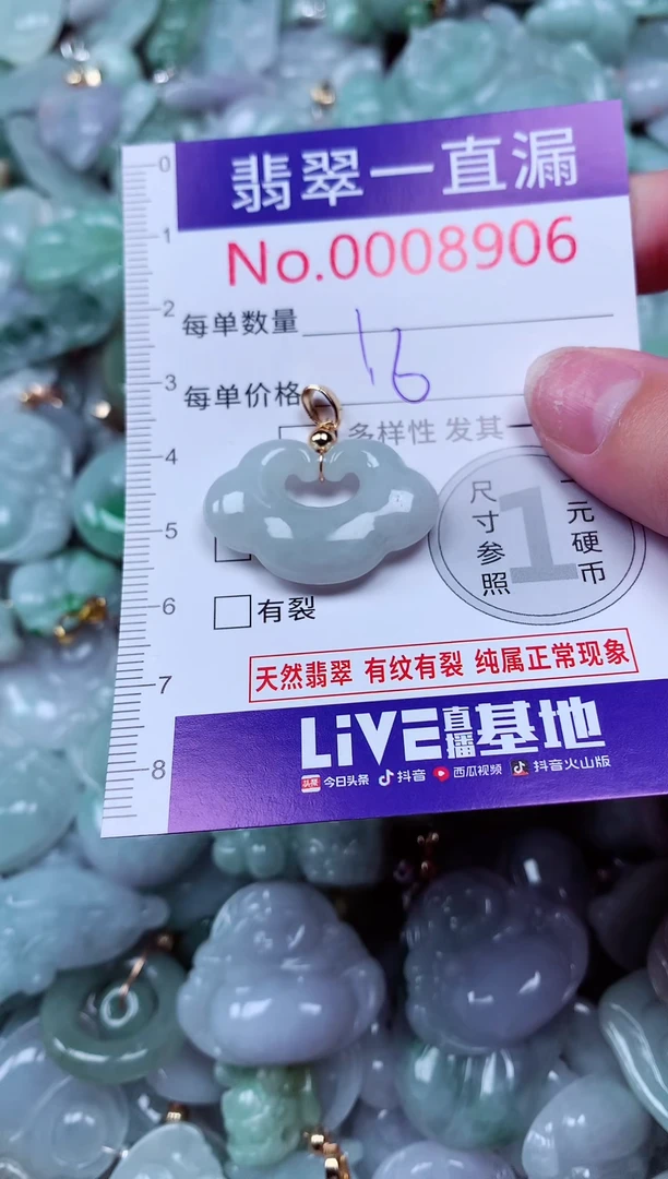 吊坠(不含链)未镶嵌翡翠8906