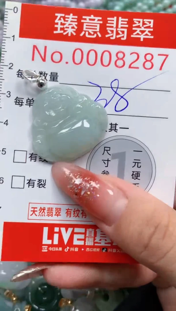 翡翠未镶嵌吊坠(不含链)8287