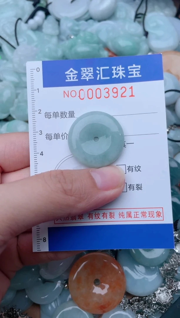颈饰未镶嵌翡翠3921