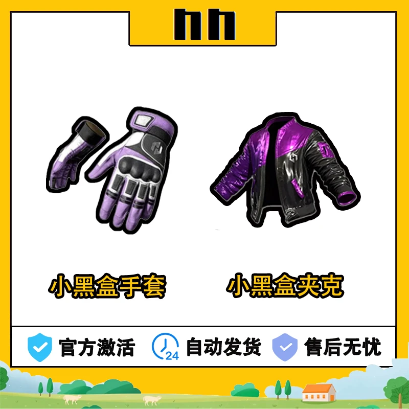 PUBG绝地求生小黑盒手套CDK小黑盒夹克CDK皮肤兑换码pubgcdk