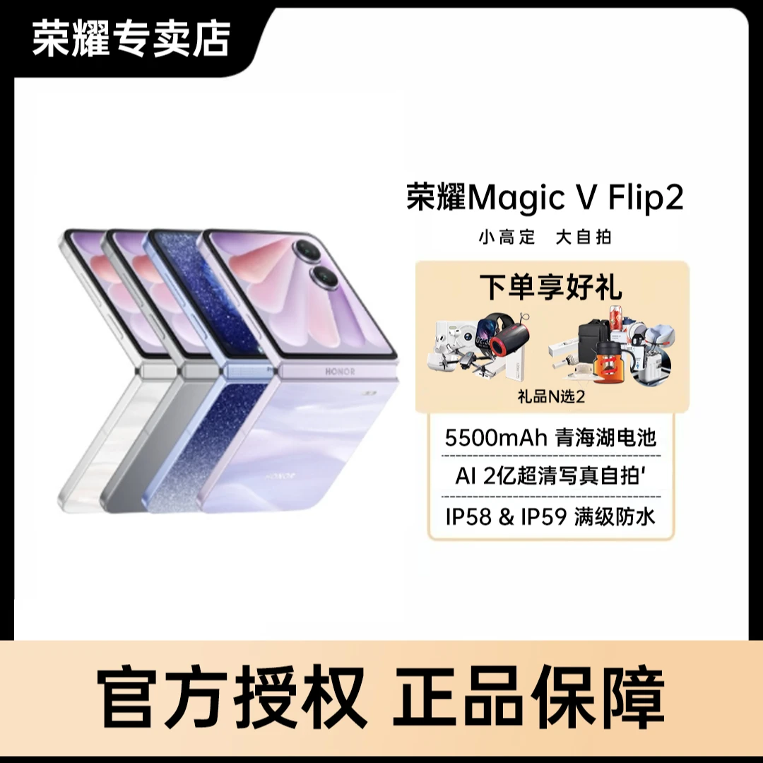 honor/荣耀荣耀Magic V Flip2 新品手机 小折叠 2亿超清写真自拍