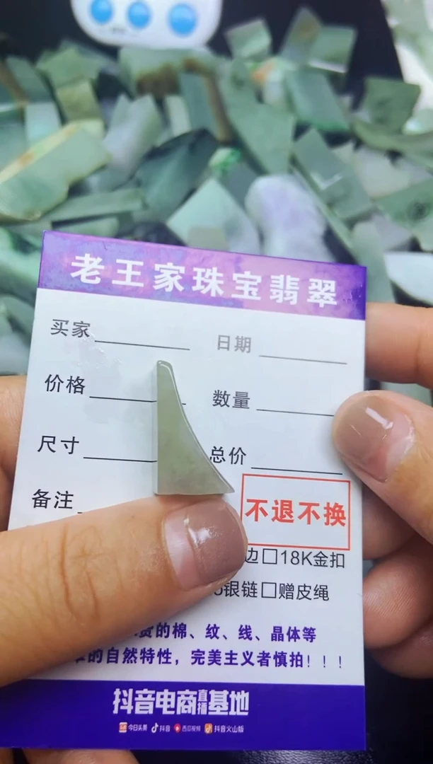 【闪购商品】翡翠颈饰未镶嵌料子