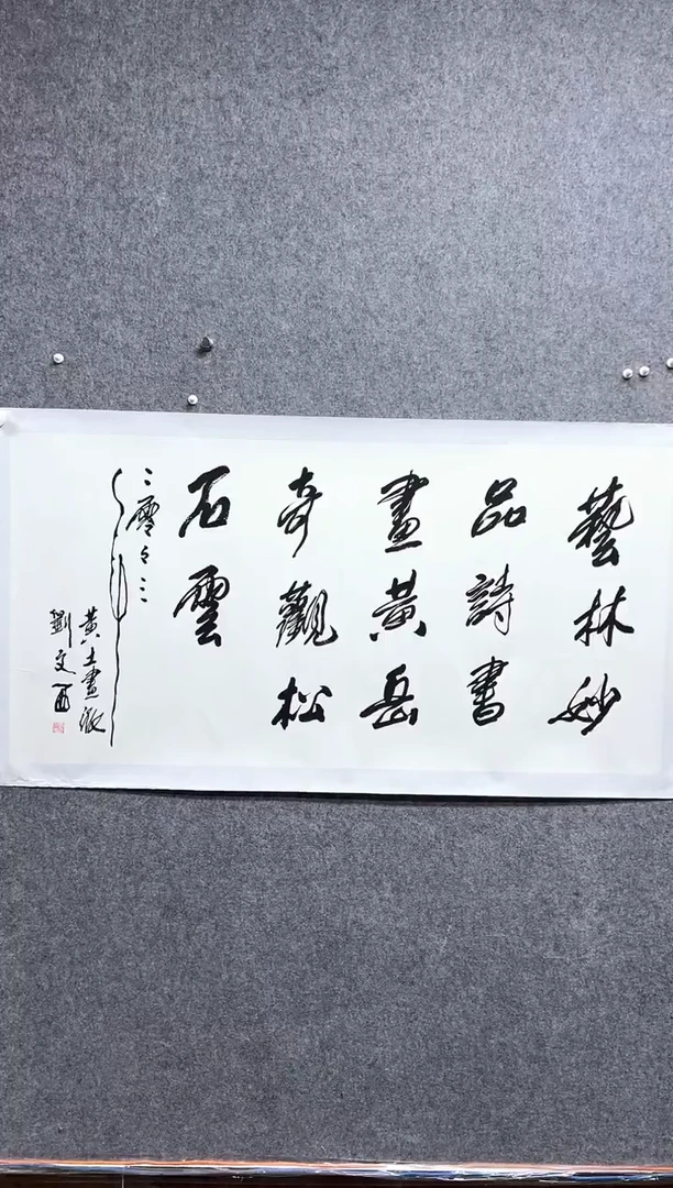 书法刘W西－8P－书法