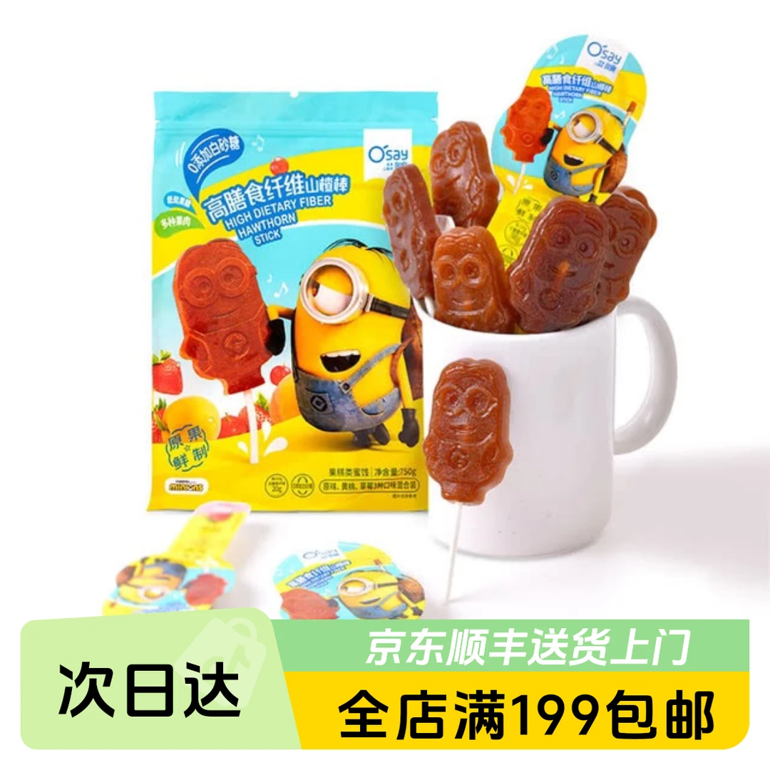 奥赛 高膳食纤维山楂棒（果糕类蜜饯）750g休闲小零食