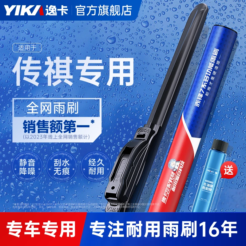 【传祺专拍】逸卡适用传祺GS4/GS5/GS8/GA4GA5红色持久耐用前雨刷器