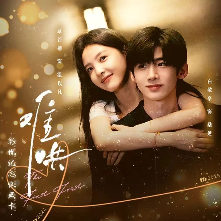 【平拆】Hitcard《难哄》正版授权影视纪念收藏卡-下单代拆