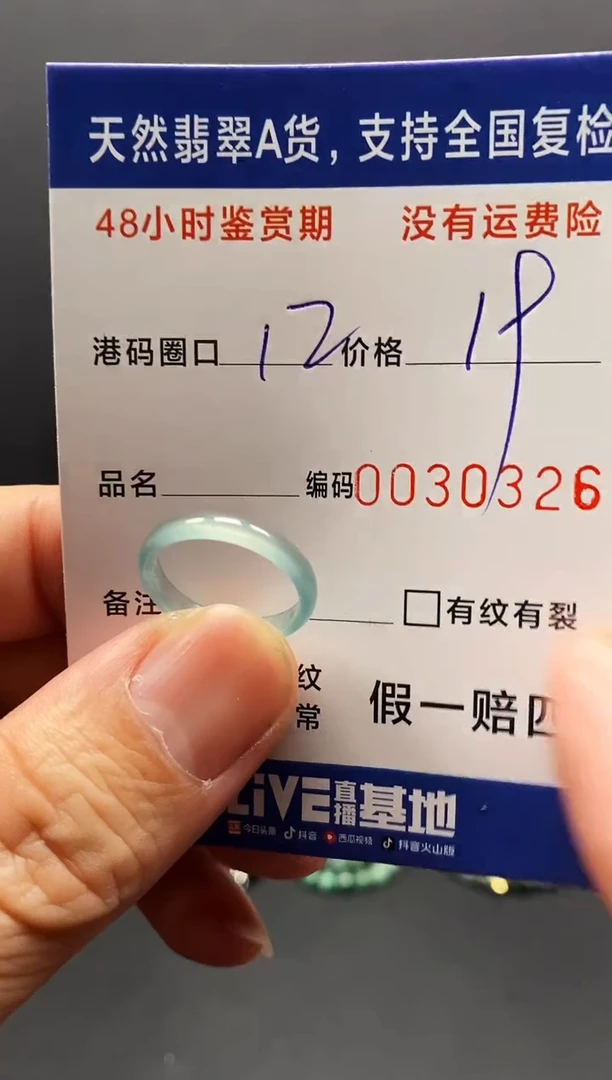 未镶嵌戒指翡翠0326