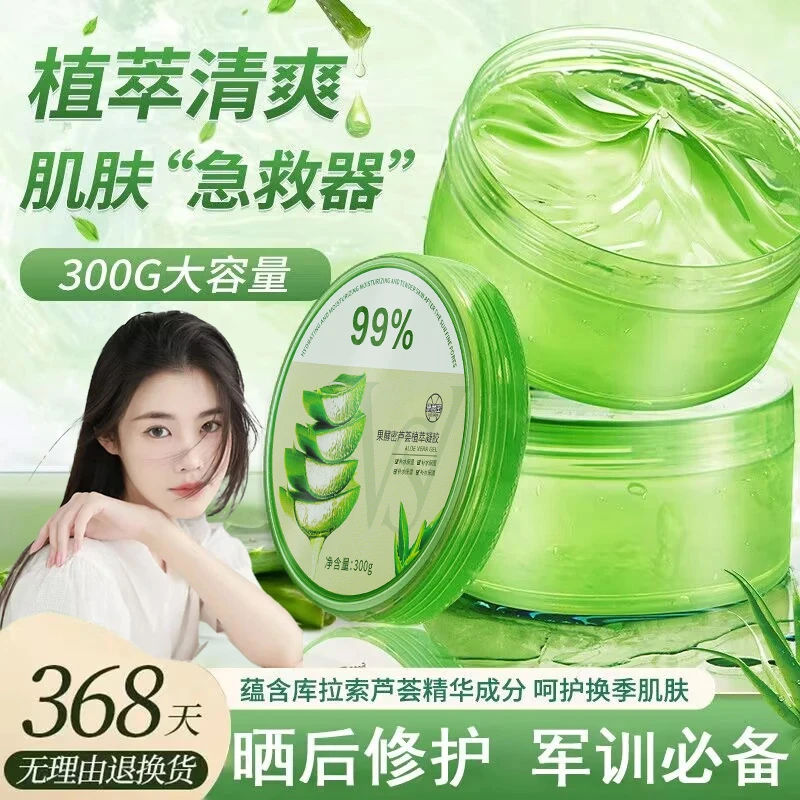 【官方正品】芦荟胶正品痘印淡化膏舒缓补水保湿凝胶男女士官方正品