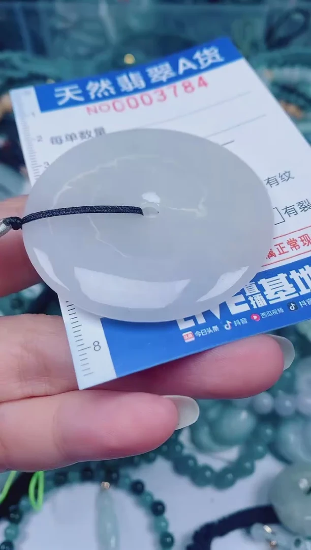 颈饰未镶嵌翡翠00003784