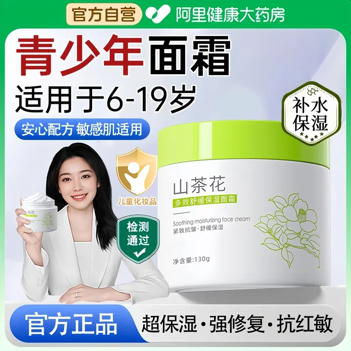 【央选妈推荐】青少年保湿面霜6-19岁专用秋冬补水滋润防干燥护肤乳