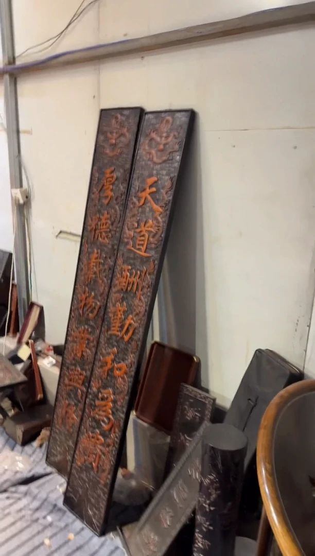 木好****造紫檀对联厚德载物