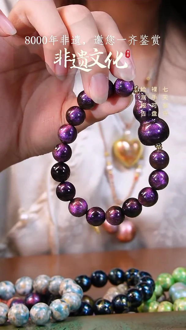 彩云砂星晨紫璃葫芦圆珠手串