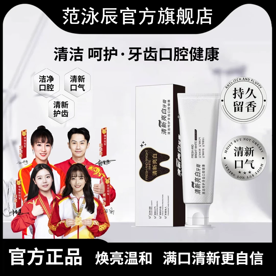 【冠军✅央妈推荐】清新亮白牙膏益生菌去牙黄渍口臭净白健牙齿正品