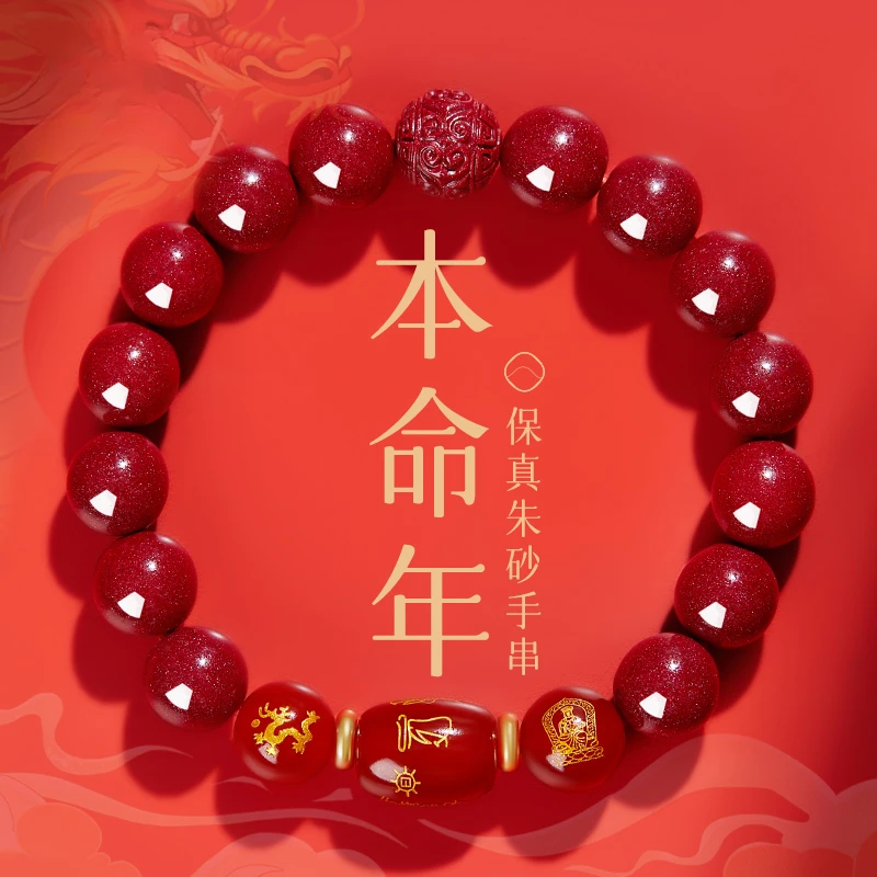 含辰砂工艺品男款2025属蛇十二生肖本命佛本命年手链女男士护身