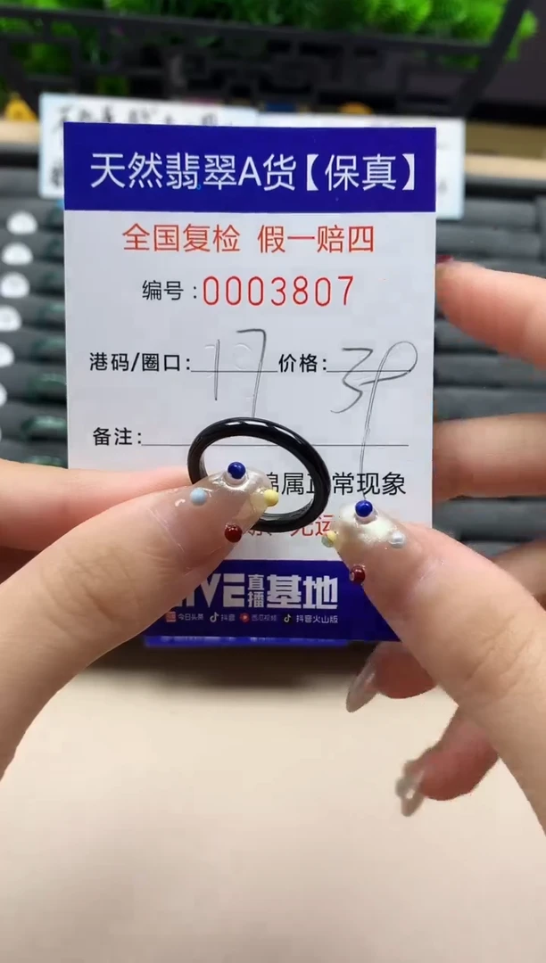 翡翠戒指未镶嵌天然  3807