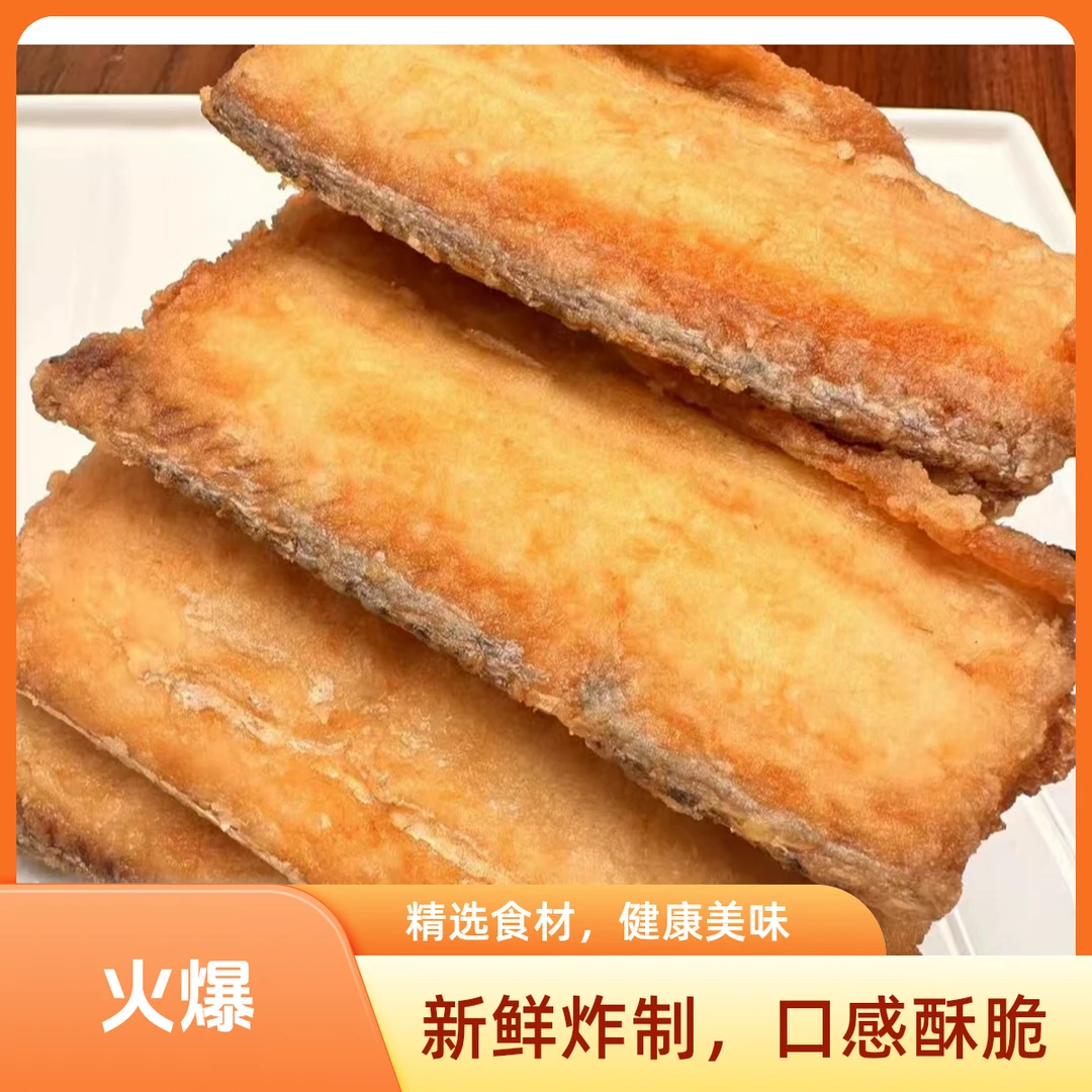 1号-A级特大干炸带鱼带鱼同城送