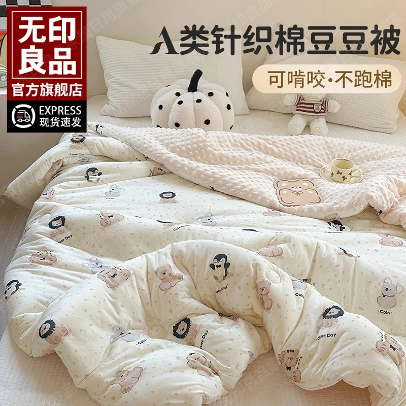 无印良品A类豆豆绒被大豆纤维儿童春秋被子被芯棉被单人宿舍冬被3