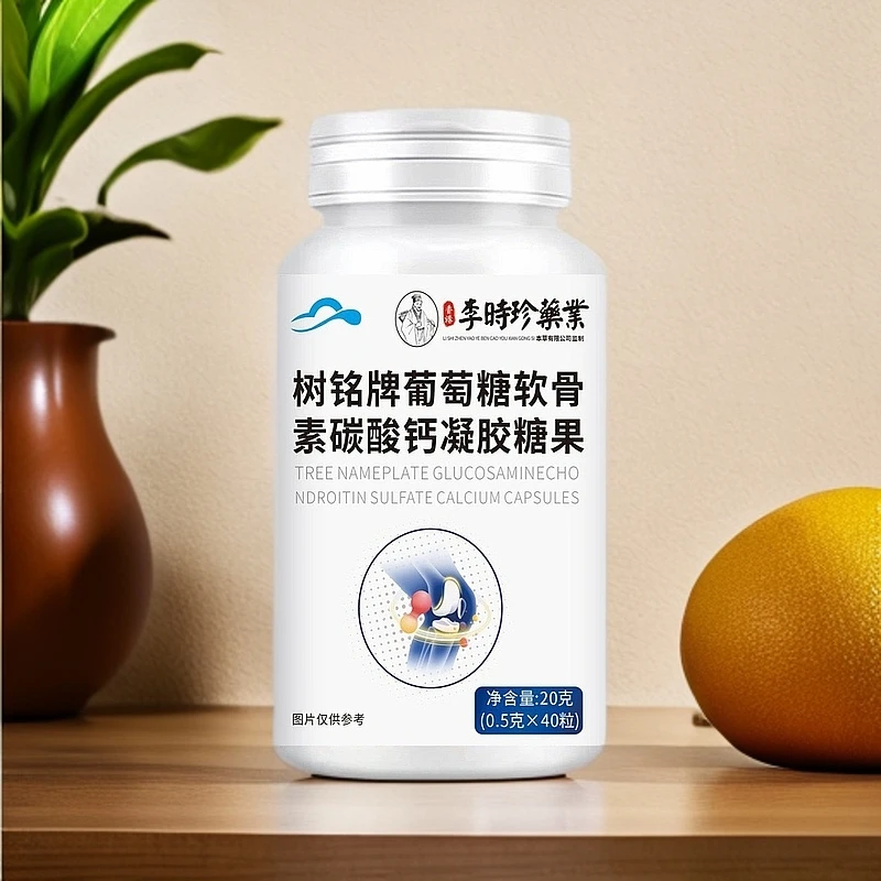 李时珍树铭牌葡萄糖软骨素碳酸钙凝胶糖果多重营养呵护关节40粒