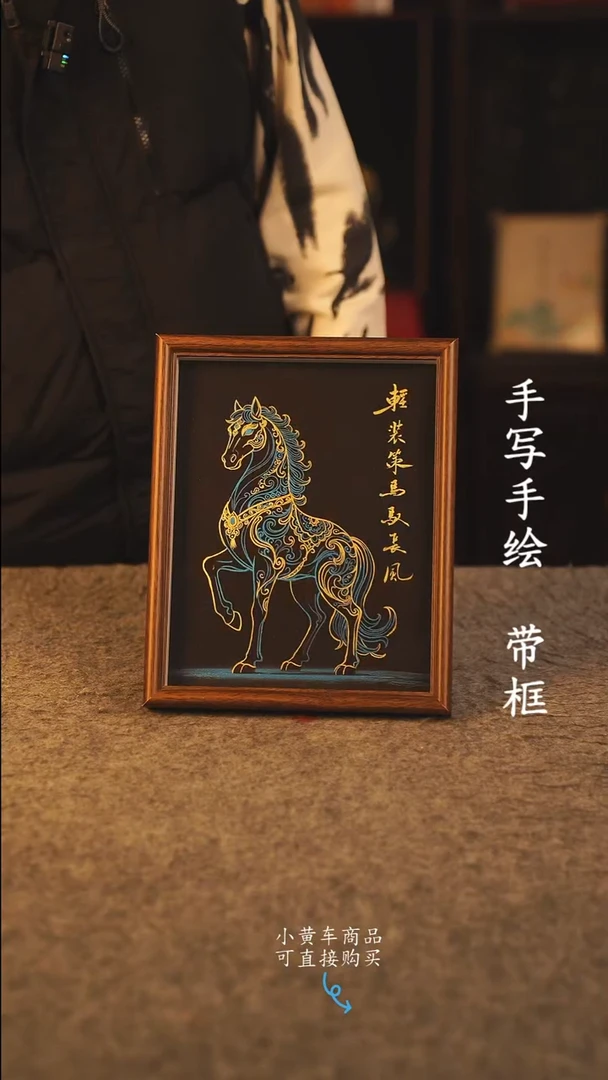 书法用**210寸 国潮书法摆件 编号 年华008