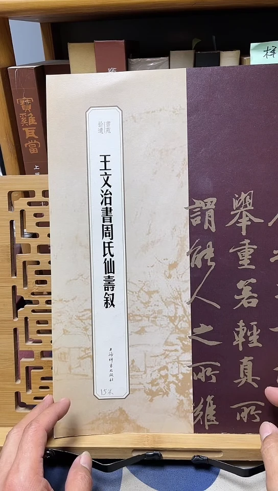 书苑拾遗  王文治