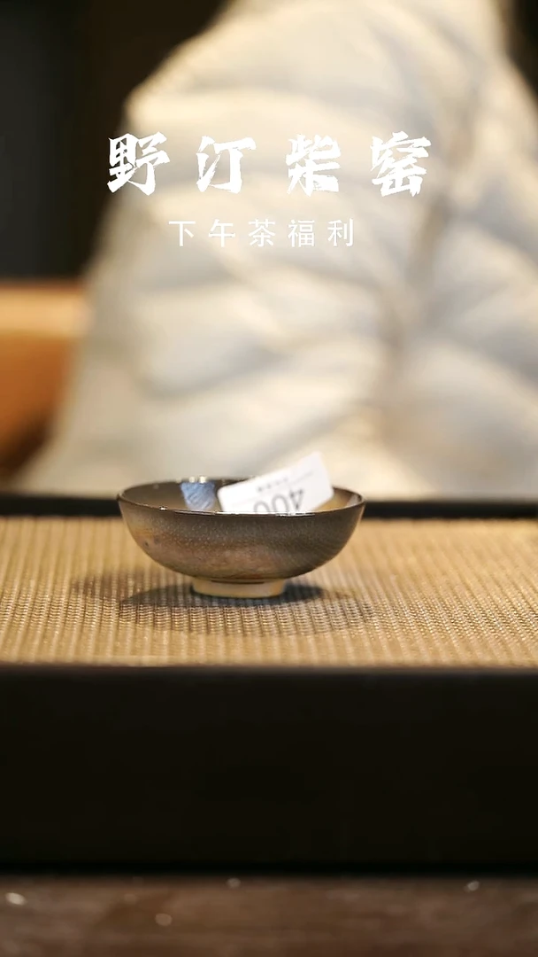 野汀柴窑手工手作@@YT400