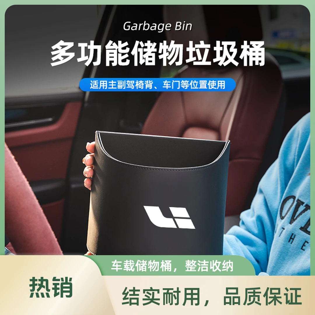 理想汽车L6L7L8L9MEGA/ONE车载垃圾桶收纳桶多功能储物盒车内装饰