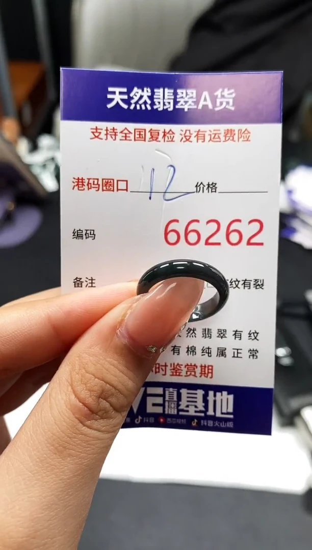 未镶嵌戒指翡翠天然A货翡翠6262