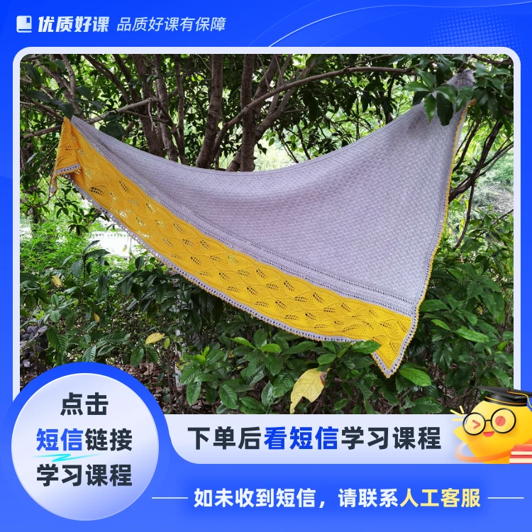 薄雾披肩  不对称三角形披肩(点击短信链接学习课程)