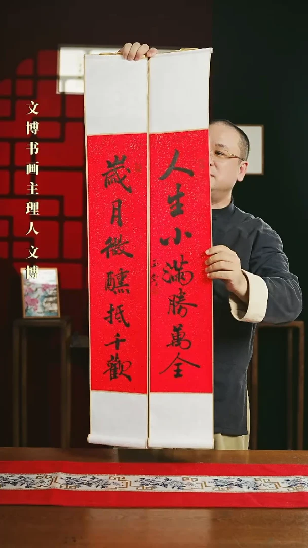 【闪购商品】书法书法卷轴17*110红黑人生岁月一对0