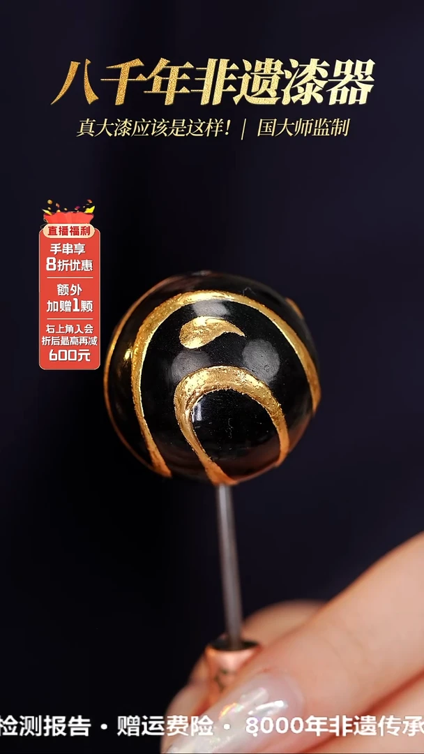 髹新1.5堆金海神真非遗大漆单珠